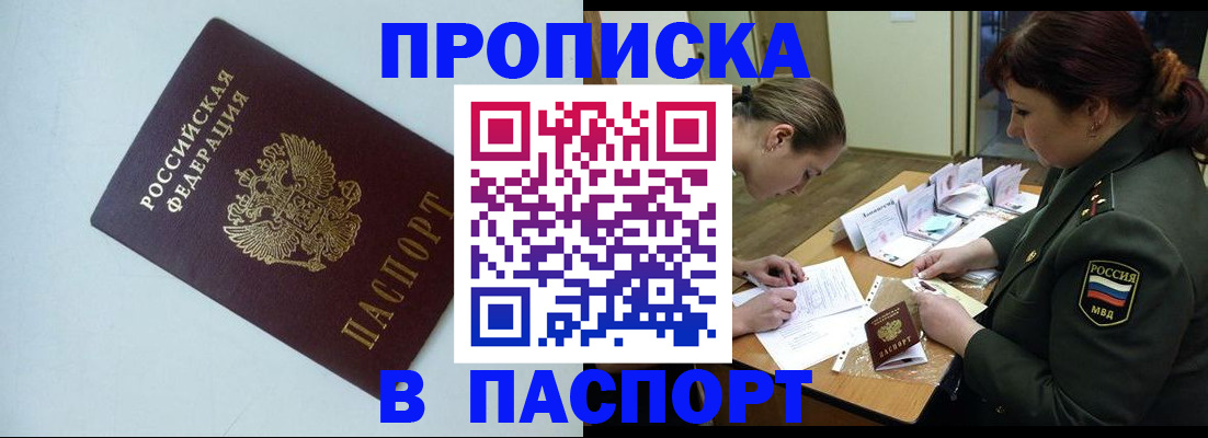 прописка 2025 в Ртищево