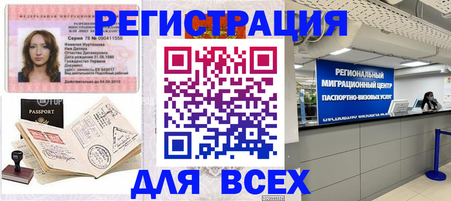 купить прописку в Ртищево