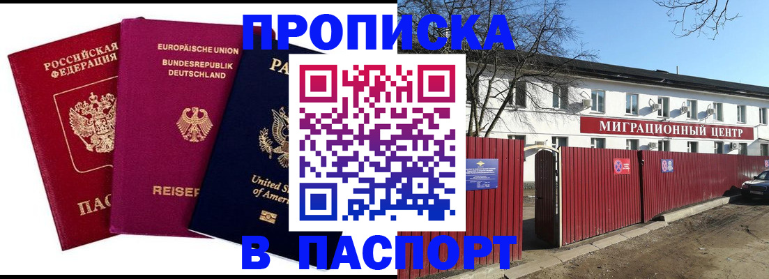 прописка в квартире в Ртищево